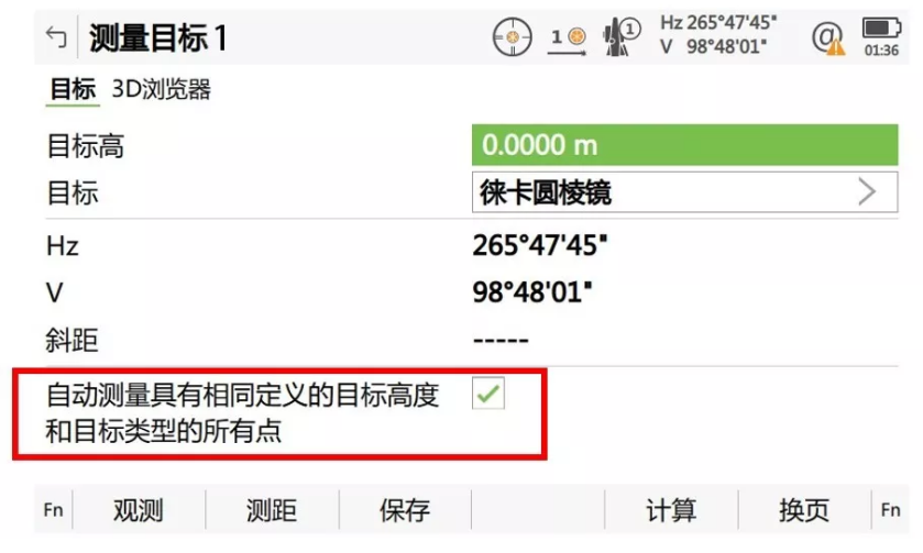 搜索到第一個(gè)目標(biāo)點(diǎn)后，勾選“自動(dòng)測(cè)量具有相同定義的目標(biāo)高度和目標(biāo)類型的所有點(diǎn)”