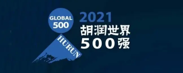 2021胡潤世界500強發(fā)布！?？怂箍瞪习?></a></div>
					<div   id=