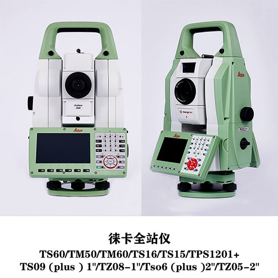關(guān)于全站儀的檢測與維修、檢定校準(zhǔn)、保養(yǎng)與維護(hù)
