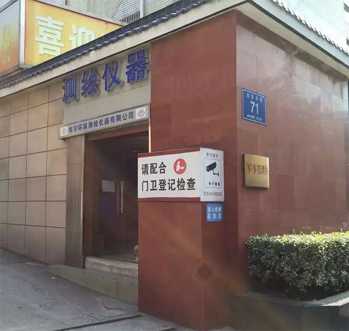 30周年！南京環(huán)球測(cè)繪 公司照片展示 1993-2023