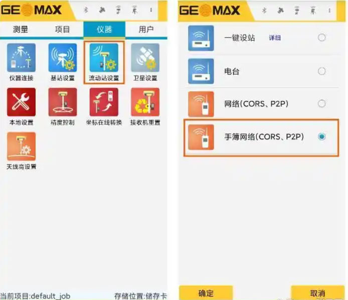 RTK CORS賬號設置步驟教程圖文指南，看完迅速掌握